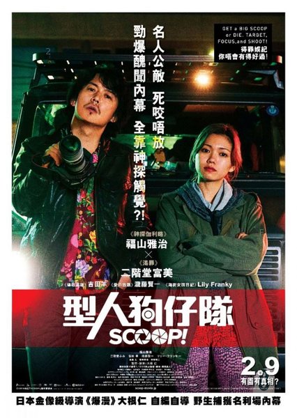 750x1057_movie14441postersscoop-hk.jpg