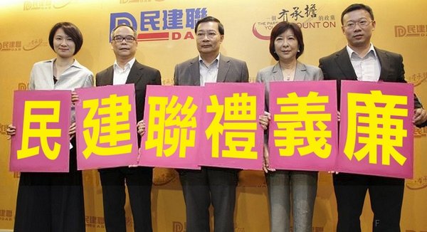 Dabcard-民建聯禮義廉.jpg