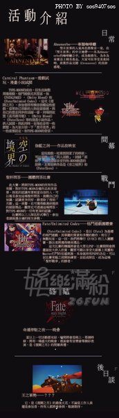 中文大學舉辦《復闕之月》──TYPE-MOON ONLY EVENT ..jpg