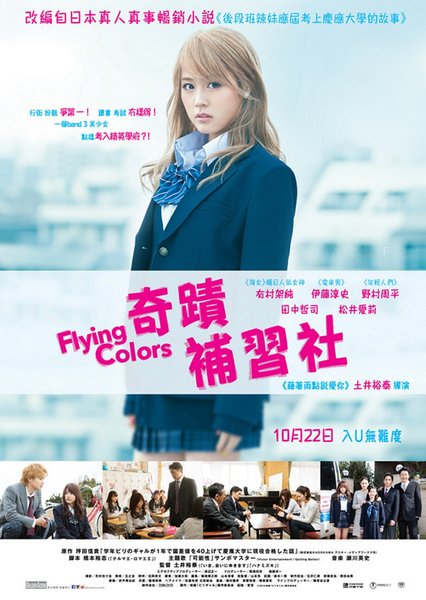 FlyingColors_finalposter_1443508500.jpg