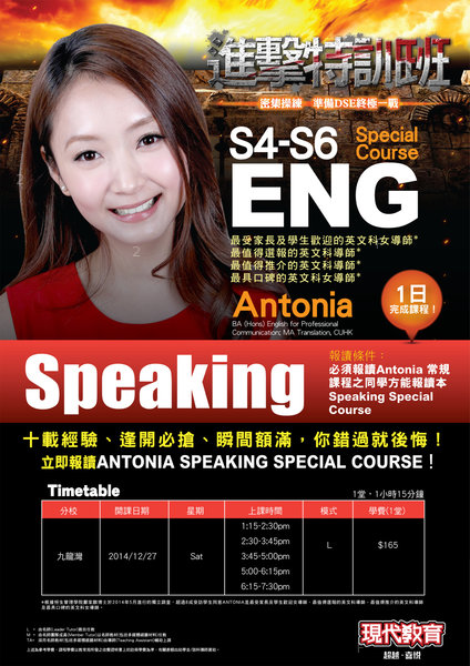 antonia_Attack_Train_Special_Course_20141219_l.jpg