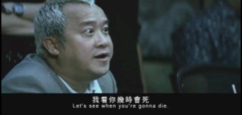 我睇你幾時死.jpg