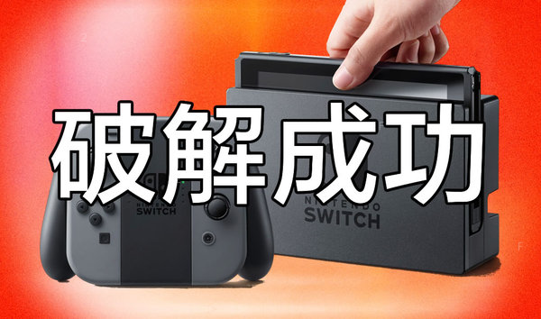 Nintendo-Switch-Jailbreak.jpg