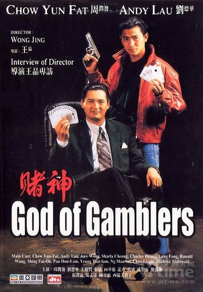 God_of_gamblers_poster.jpg