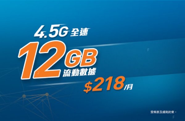 hkbn-12gb-full-speed-218-plan-600x392.jpg