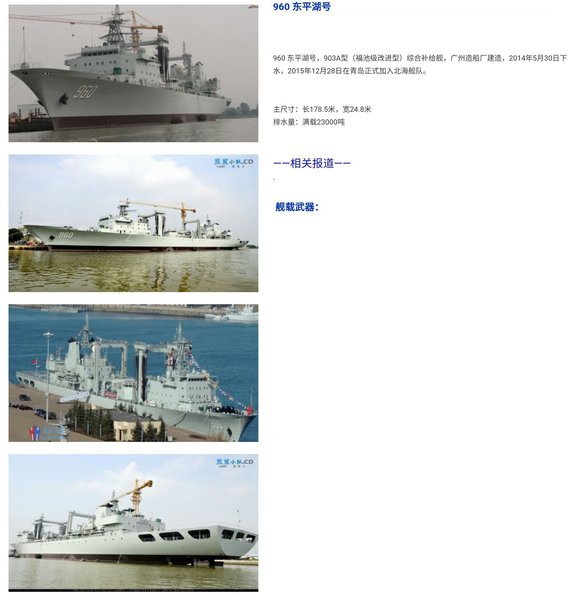 阿爺新型綜合補給艦960 东平湖號.jpg