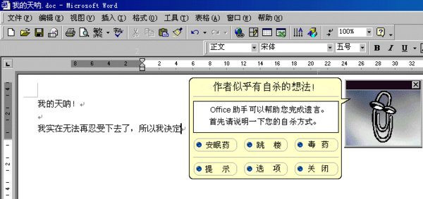 office小幫手真係好人.gif