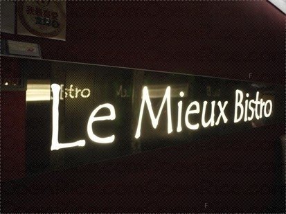 Le Mieux Bistro 的招牌.jpg