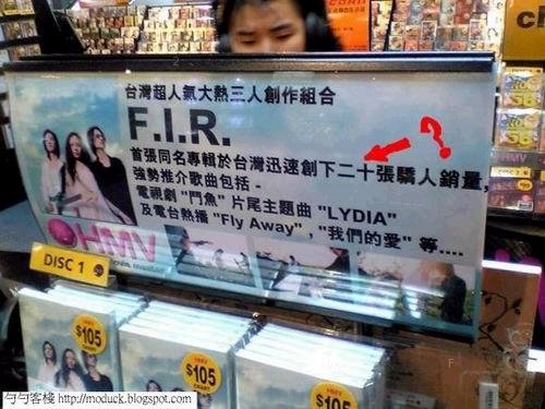 f.i.r.成績果然驕人.JPG