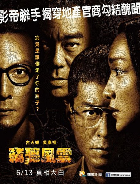 Qie_Ting_Feng_Yun_3_poster_(Taiwan_Version).jpg