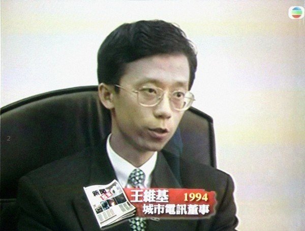 王維基1994.jpg